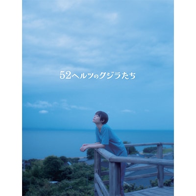 52ヘルツのクジラたち」パンフレット | すべての商品 | ギャガ公式