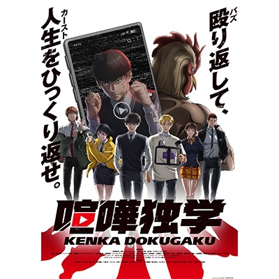 喧嘩独学　グッズまとめ売り　バイラルヒット 喧嘩独学 グッズまとめ売り バイラルヒット （喧嘩独学 » 「喧嘩