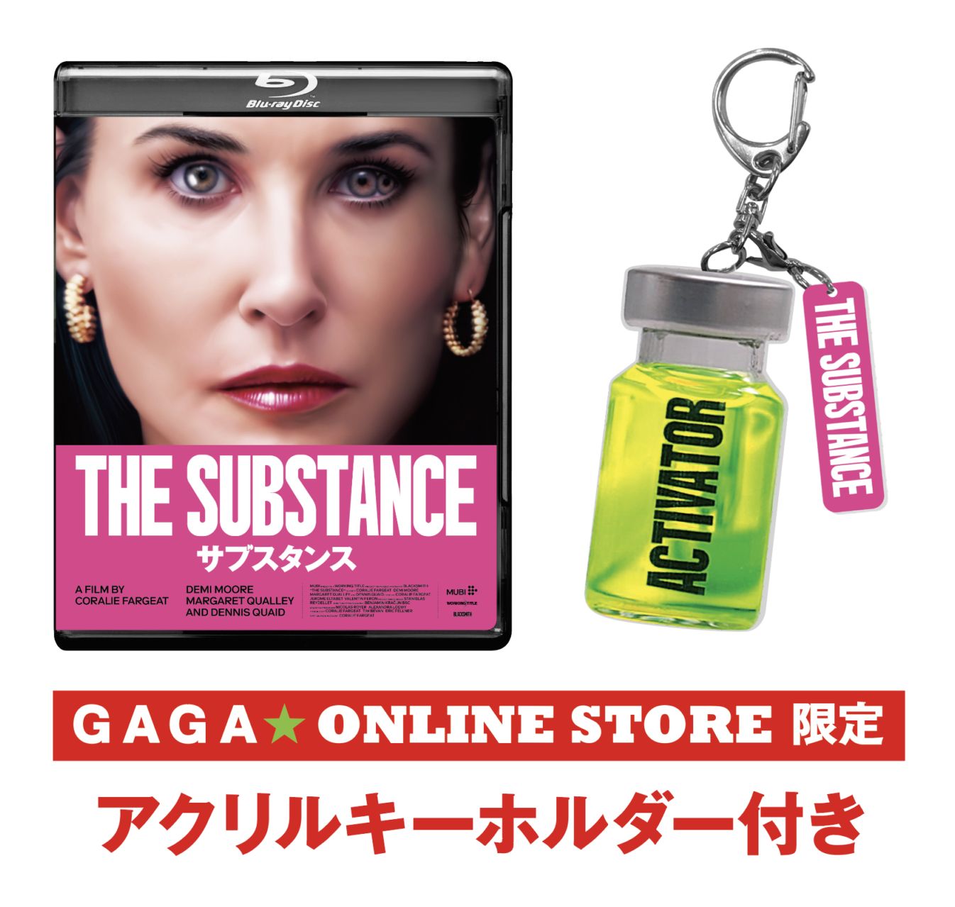 サブスタンス」Blu-ray GAGA☆ONLINE STORE限定 アクリルキーホルダー