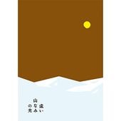 �ֱ󤤻��ʤߤθ��ץѥ�ե�å�