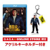 �ְ���㱤�������ҡ�Blu-ray��GAGA��ONLINE STORE���� ������륭���ۥ�����դ�