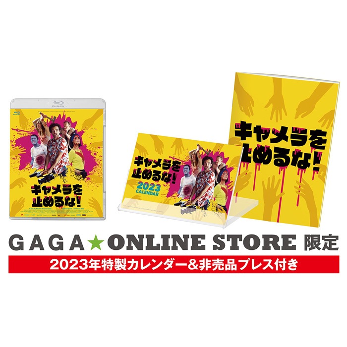�֥������ߤ��ʡ���Blu-ray GAGA��ONLINE STORE���� 2023ǯ������������&�����ʥץ쥹�������դ�