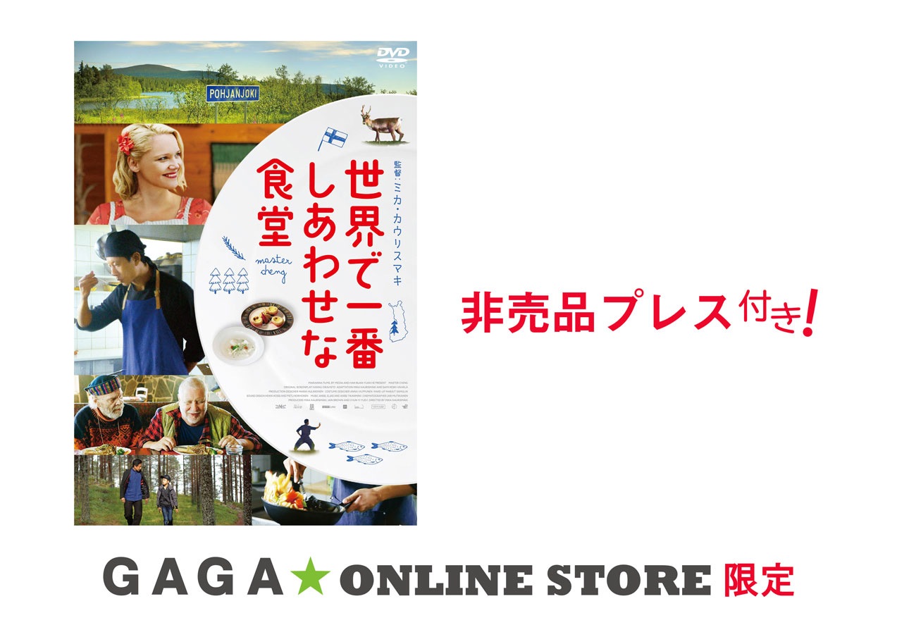 �������ǰ��֤����碌�ʿ�Ʋ��DVD��GAGA��ONLINE STORE���� �����ʥץ쥹�դ�