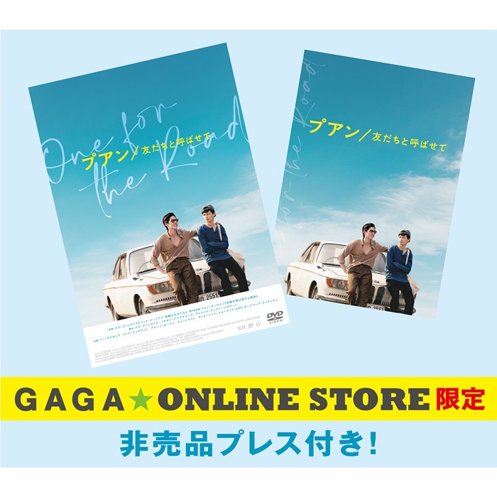 �֥ץ���ͧ�����ȸƤФ��ơ�DVD GAGA��ONLINE STORE���� �����ʥץ쥹�������դ�