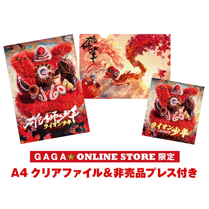 ͺ⾯ǯ饤ǯDVD GAGAONLINE STORE A4ꥢե&ʥץ쥹դ