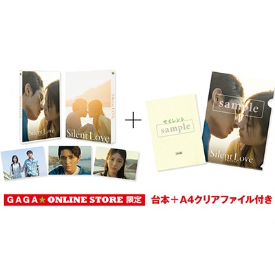 サイレントラブ Blu-ray 小説 台本付き サイレントラブ」 Blu-rayコレクターズ・エディション(2枚組