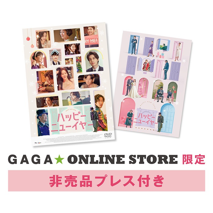 �֥ϥåԡ��˥塼���䡼��DVD GAGA��ONLINE STORE���� �����ʥץ쥹�������դ�