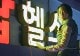 ��EXIT��B2�ݥ��������ץ쥹���ݥ��ȥ������դ��ģ֣� �����ָ��� ����̵��