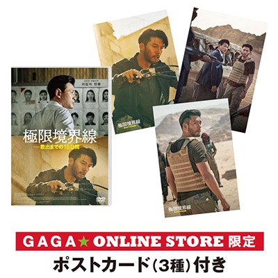 �ֶ˸¶��������߽ФޤǤ�18���֡�DVD GAGA��ONLINE STORE������ŵ �ݥ��ȥ�����(3��)�դ�