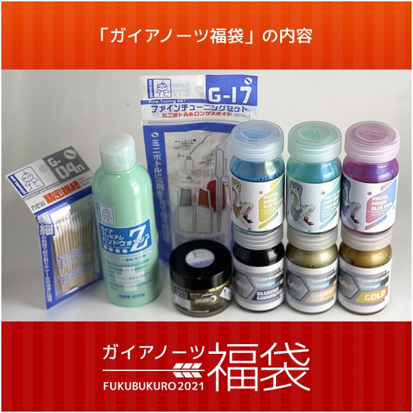 【新品】ガイアノーツ　2021福袋 ガイアノーツオンラインショップ福袋2021 - ガイアノーツオンライン
