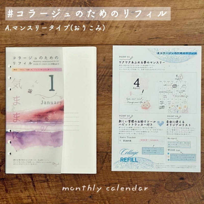 [GAI] #コラージュのためのリフィル 2025マンスリーカレンダー<A5サイズ> 折り込みタイプ 6穴/システム手帳リフィル