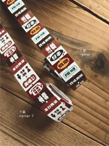 [微瘋畫室Breezy Studio] 標識 上篇/下篇 ラベラーシール(約500枚入) 全2種類　