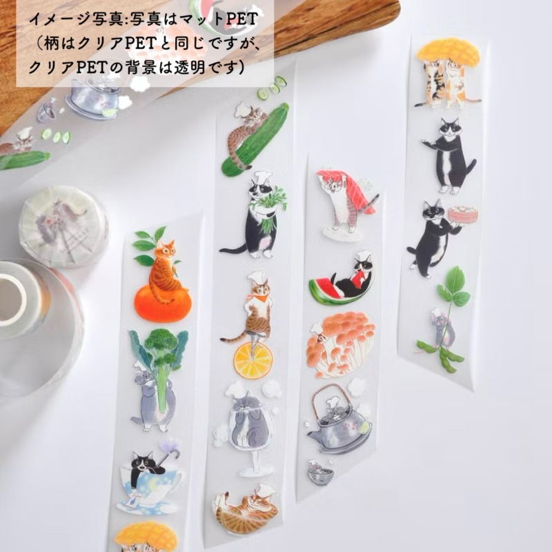 [補補猫・大衛煮愛] 生活和料理中猫米的小劇場 マットPETテープ(剥離紙付き)