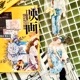 [丁丁DingDing] #20 動靜之間 マットPETテープ(剥離紙付き)