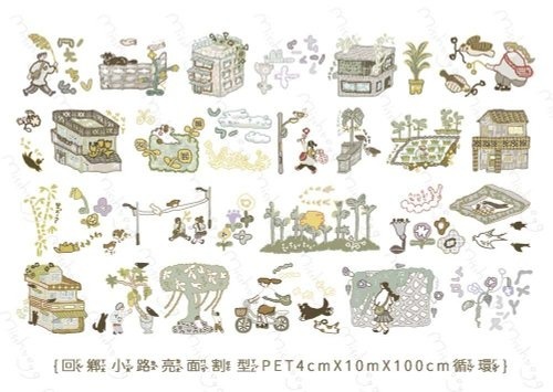 [何包蛋misshoegg] 回鄉小路 ダイカットクリアPETテープ(剥離紙付き)