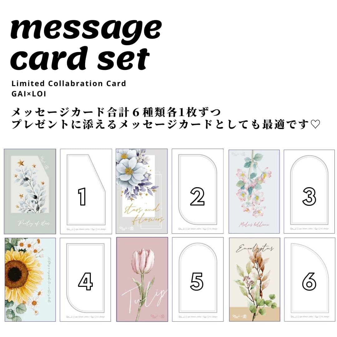 [樂意Loidesign] GAI×Loiコラボ オリジナルメッセージカードセット(全6種類各1枚)