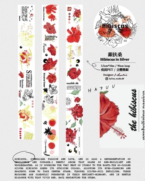 [哈秋HA7UU] 銀扶桑 Hibiscus in Silver 箔押しクリアPETテープ(剥離紙付き)