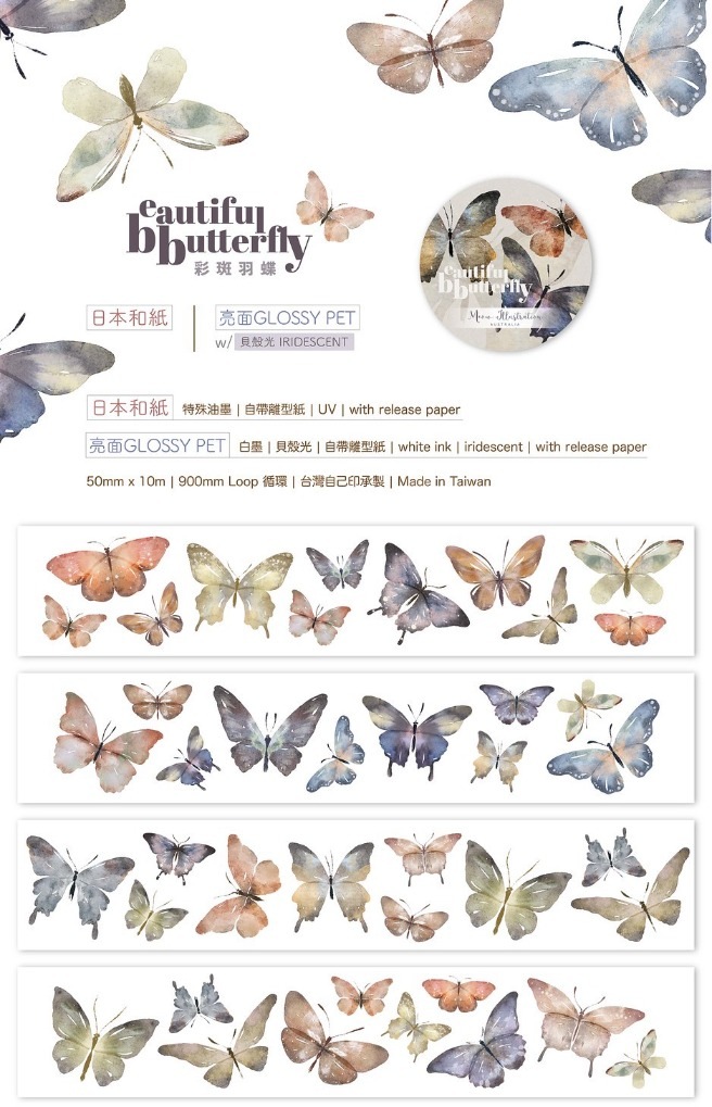 [Meow Illustration] 彩斑羽蝶 Beautiful Butterfly クリアPETテープ(貝殻光、剥離紙付き)