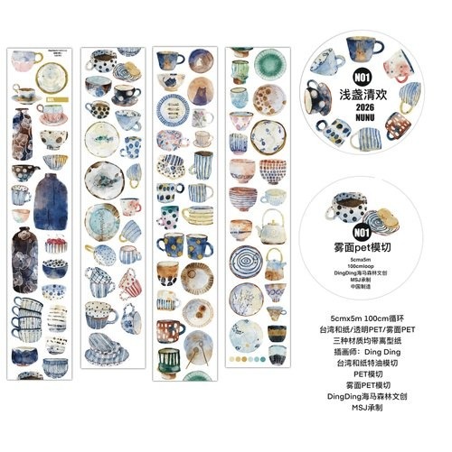 [丁丁DingDing] #N01 浅盞清歓 ダイカットマットPETテープ(剥離紙付き)