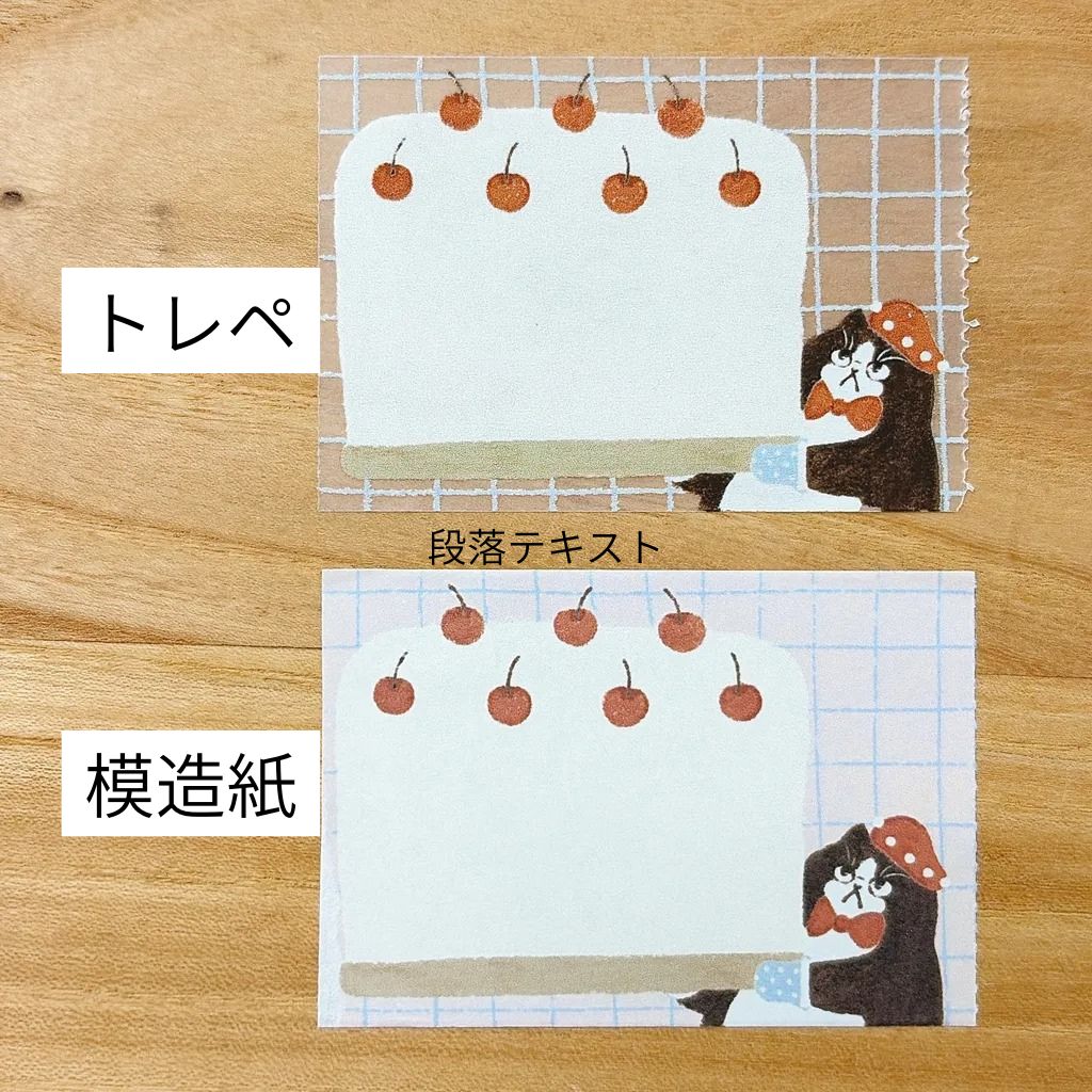 [Journal pages] 點甜店 Black cat 模造紙/トレーシングペーパー メモロールシール(剥離紙付き) 全2種類