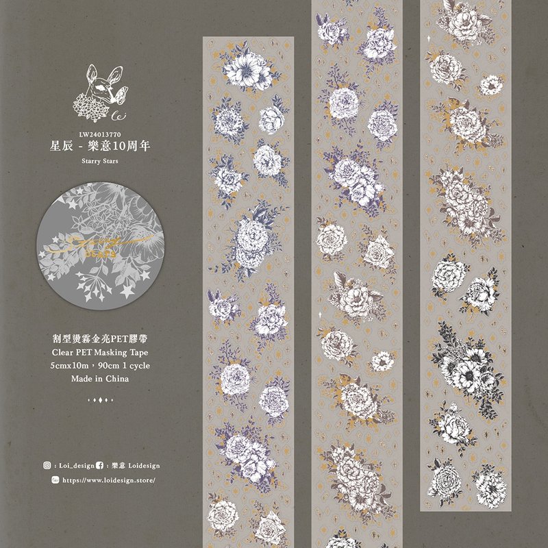 [樂意Loidesign] 星辰(Starry Stars) 花柄 ダイカットクリアPETテープ(箔押し、剥離紙付き)