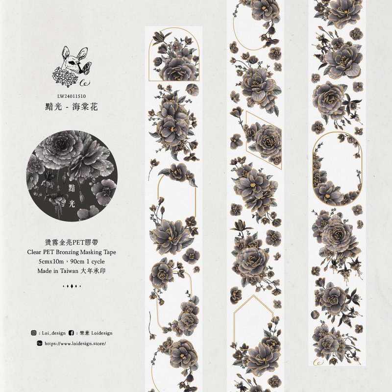 ★再入荷★[樂意Loidesign] 黯光 - 海棠花(Dim light begonia) 花柄 クリアPETテープ(箔押し、剥離紙付き)