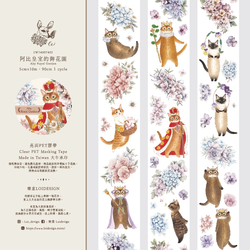 [樂意Loidesign] 阿比皇室的御花園(Aby Royal Garden) 花柄 クリアPETテープ(剥離紙付き)
