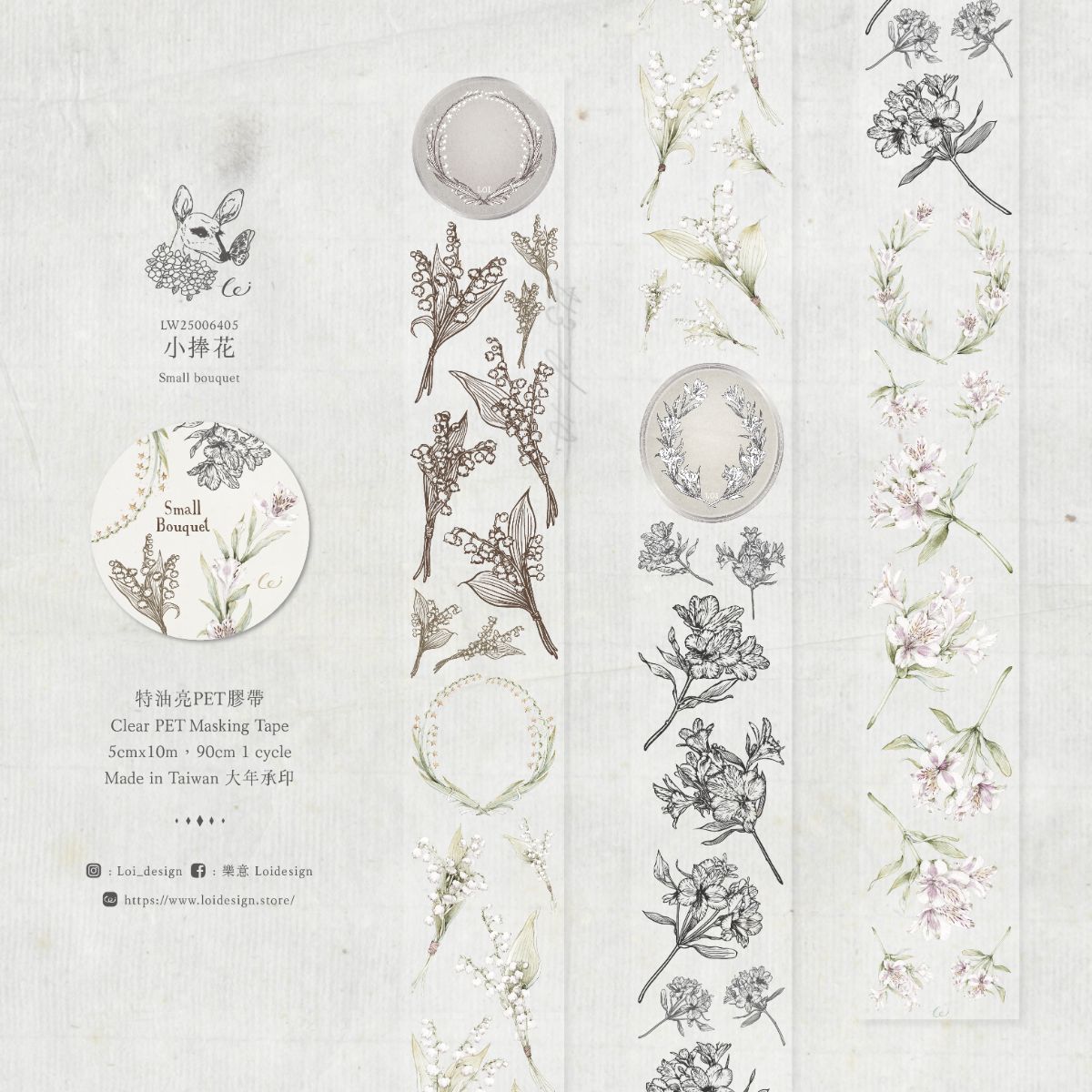 [樂意Loidesign] 小捧花(Small bouquet) クリアPETテープ(剥離紙付き)
