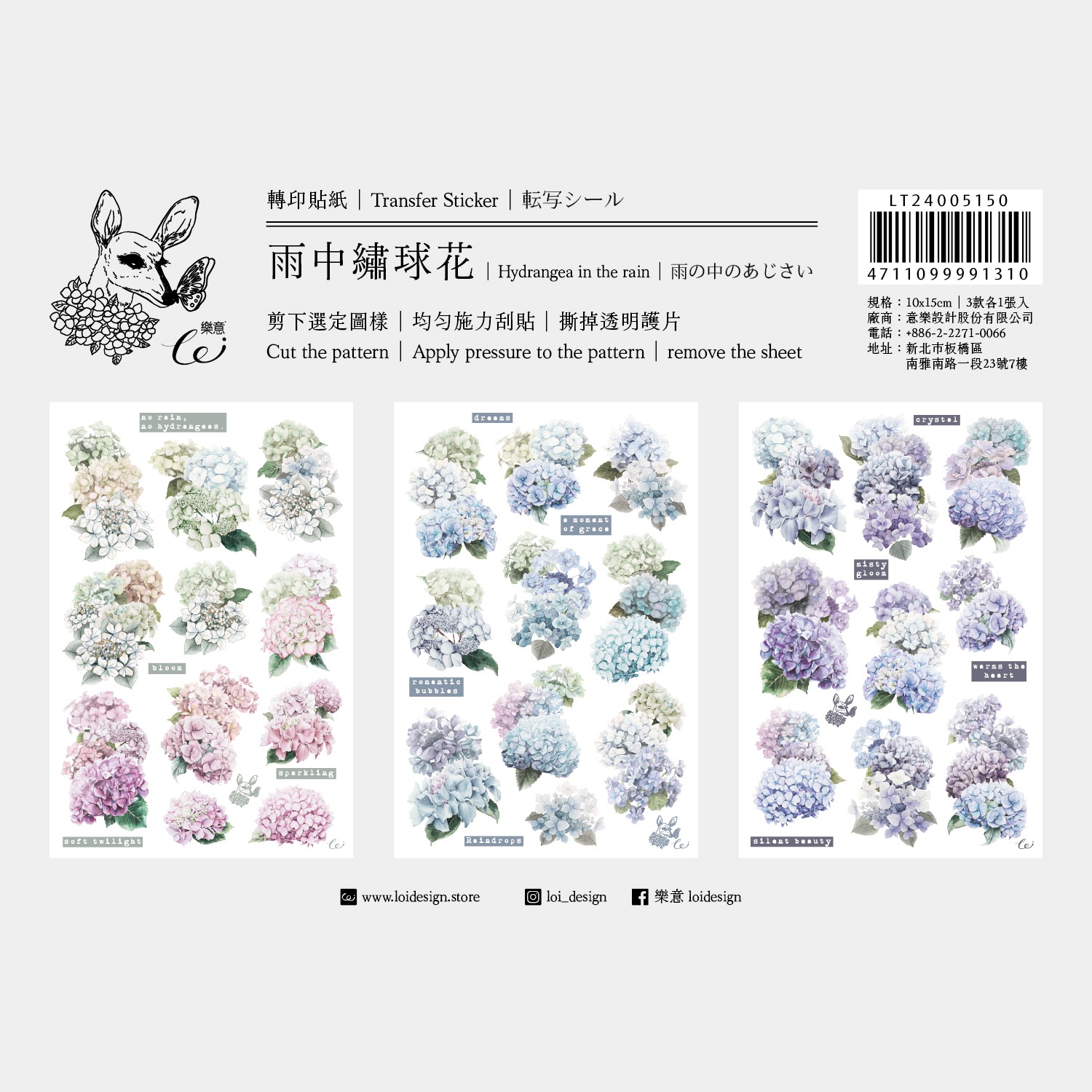 [樂意Loidesign] 雨中繍球花(Hydrangea in the rain) 花柄 転写シール(剥離紙付き) 3種類各1枚