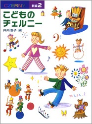 <楽譜>【学研】新編 こどものチェルニー 2【送料無料】