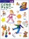 ＜楽譜＞【学研】新編　こどものチェルニー　２【送料無料】|ピアノ|楽譜・教則・雑誌