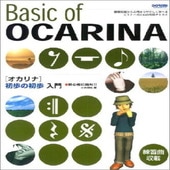 ＜楽譜＞【ドレミ】オカリナ初歩の初歩入門【送料無料】|オカリナ|楽譜・教則・雑誌