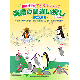 ＜楽譜＞【YMM】黒河好子のさぷりキッズ「楽譜の間違い探し」レベル2〜譜読みが速くなる!譜読みが楽しくなる！楽譜に慣れる！ シール付【送料無料】|ピアノ|楽譜・教則・雑誌