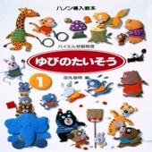〈楽譜〉〈学研〉ハノン導入教本 ゆびのたいそう 1|ピアノ|楽譜・教則・雑誌