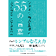 ＜楽譜＞【YMM】レッスン力を上げる55の言葉　〜あなたのピアノ教室が変わる〜【送料無料】|ピアノ|楽譜・教則・雑誌