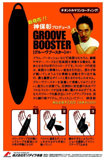 ���ݡ����ץ��ǥ塼�� GROOVE BOOSTER ��GB-1��