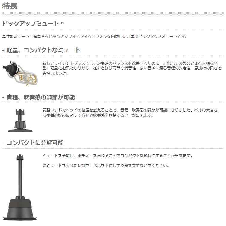 YAMAHA ピックアップミュート ユーフォニアム用 PM2X 【ヤマハ