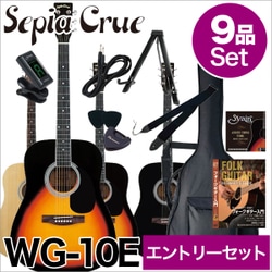 入門セット】Sepia Crue/アコースティックギターエントリーセット WG