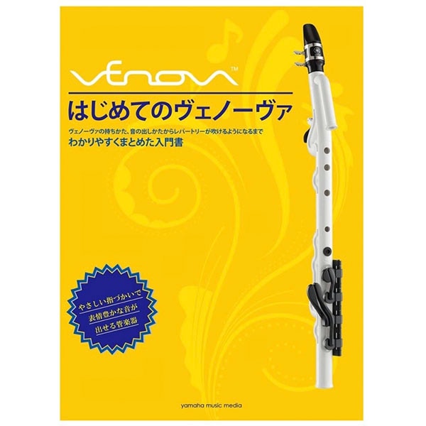 P)YAMAHA YVS-100 カジュアル管楽器 ヴェノーヴァ 教則本セット