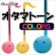 �����ŵ�/�����ޥȡ��󡡥��顼����Otamatone Colors��