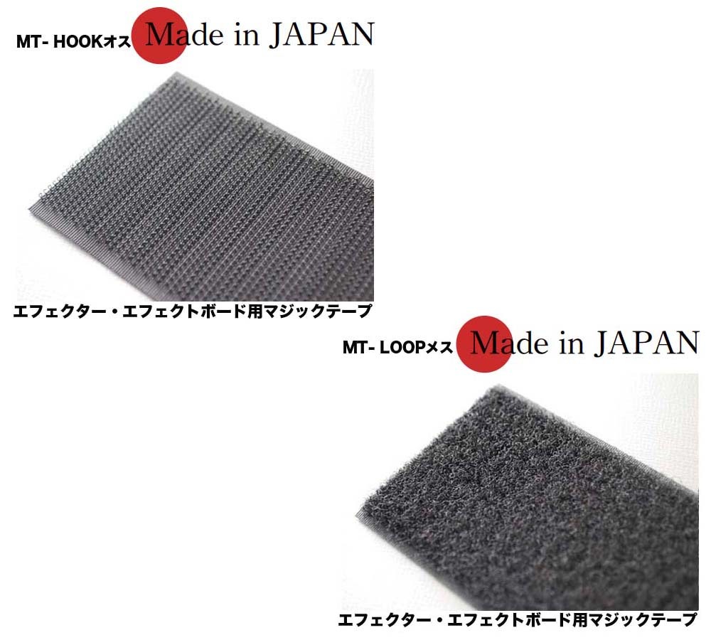 KC/エフェクター・エフェクトボード用マジックテープ日本製 MT- HOOK