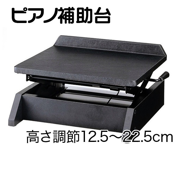 甲南 ピアノ補助台 最短翌日お届け】コウナン 甲南 ピアノ補助台 UP-1R UP/GP兼用