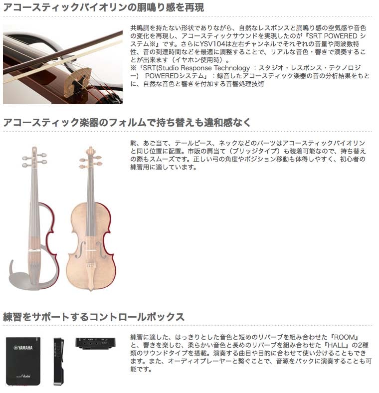 YAMAHA サイレントバイオリンYSV104〈ヤマハ〉 | 弦楽器,バイオリン