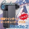ROADIE 電動ワインダー付きオートチューナー Roadie 2【ローディー】|その他|Ｇｕitar・Ｂａss用品