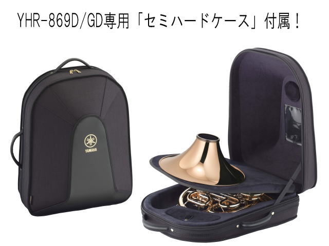 YAMAHA/カスタムホルン YHR-869GD YHR869GD 〈ヤマハ〉 | 管楽器