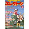 ＜楽譜＞【YMM】月刊エレクトーン2020年12月号|雑誌・ムック|楽譜・教則・雑誌