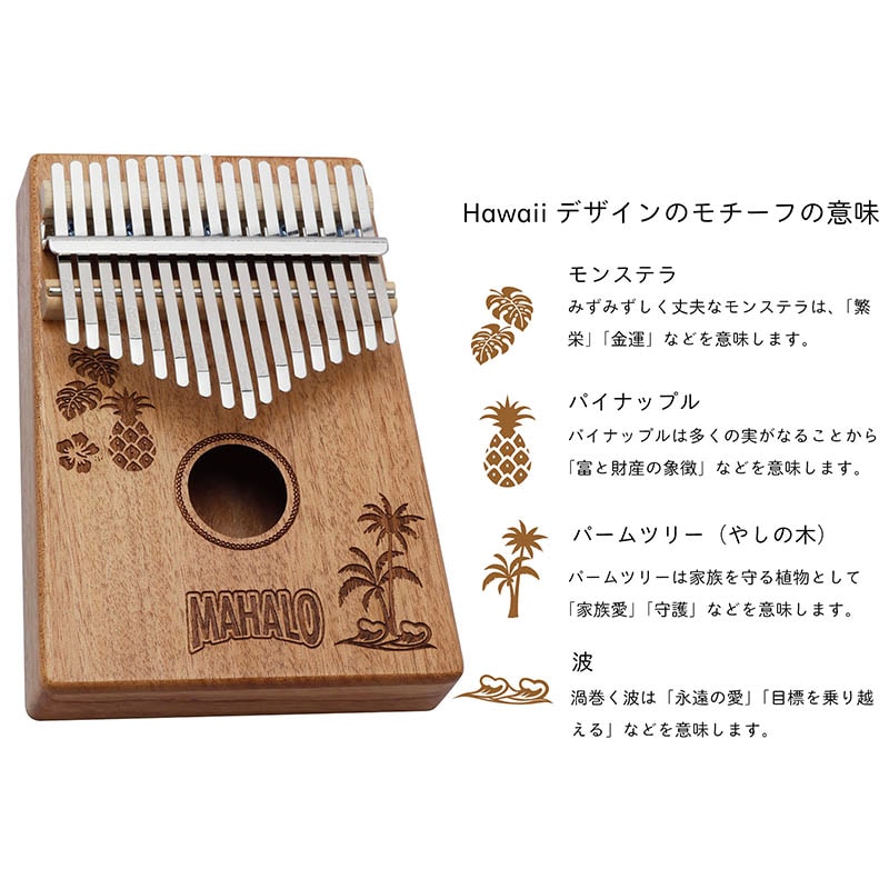 MAHALO M-KALIMBA カリンバ ハワイ 〈マハロ〉 | Percussion