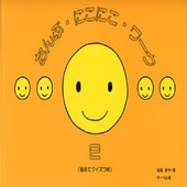 ＜楽譜＞【サーベル】おんぷ・にこにこ・ワーク 2|ピアノ|楽譜・教則・雑誌