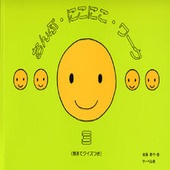 〈楽譜〉〈サーベル社〉おんぷ・にこにこ・ワーク 3|ピアノ|楽譜・教則・雑誌