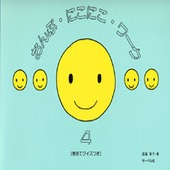 ＜楽譜＞【サーベル】おんぷ・にこにこ・ワーク 4|ピアノ|楽譜・教則・雑誌